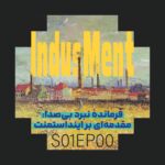 Indusment | اینداسمنت