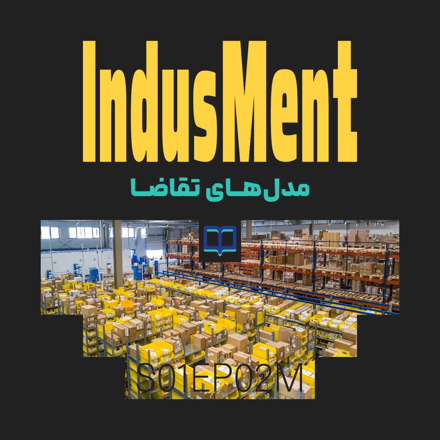 S01EP02M | مدل‌های تقاضا