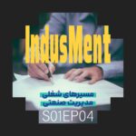 Indusment | اینداسمنت