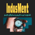 Indusment | اینداسمنت